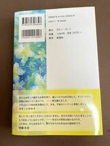 【美品】「９次元からの招待状」はせくらみゆき 著 送料¥185 一読のみ スピリチュアル 精神世界_画像3