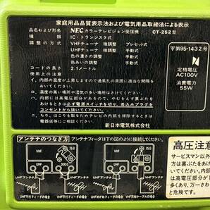 夏斉M84 NEC カラーテレビジョン受信機 ブラウン管テレビ CT-252型 昭和レトロ アンティーク コレクション 当時物 動作未確認 現状品の画像9