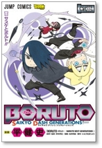 ■ ボルト BORUTO SAIKYO DASH GENERATIONS 平健史 [1-4巻 漫画全巻セット/完結] 岸本斉史 池本幹雄 小太刀右京_画像5