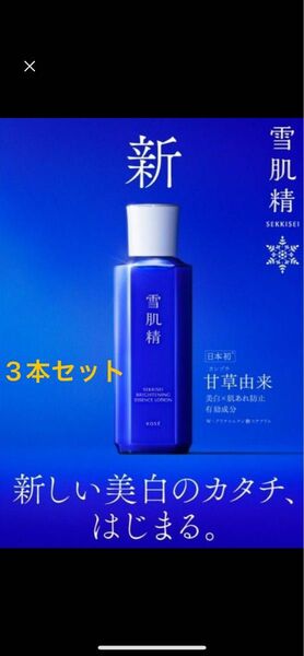 雪肌精 コーセー　ブライトニングエッセンスローション　200ml 6本