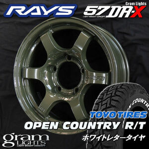 送料無料 ジムニーシエラ RAYS レイズ グラムライツ 57DR-X Limited Edition ジャングルグリーン 215/65R16 オープンカントリーR/T 新品4本