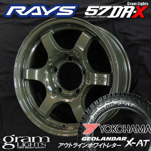 送料無料 ジムニーシエラ RAYS レイズ グラムライツ 57DR-X ジャングルグリーン 215/65R16 ヨコハマ ジオランダー X-AT ホワイトレター