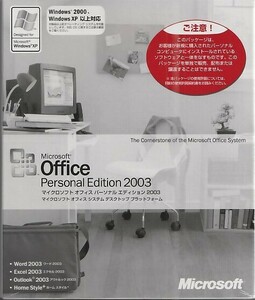 【新品未開封】マイクロソフト オフィス パーソナル エディション 2003 / Office Personal Edition 2003 / 正規品 / 送料無料