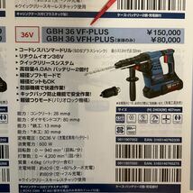 ボッシュ BOSCH コードレスハンマードリル　GBH 36VF−PLUS 防振機構付き！SDSプラス　36V/4.0Ah 中古良品！【送料無料♪】_画像10