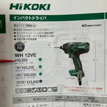 ハイコーキ インパクトドライバ WH12VE コード5m ブラシレスモーター！　中古動作確認！【送料無料♪】_画像10