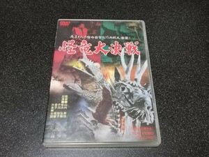 ■即決■DVD「怪竜大決戦」松方弘樹、小川知子■