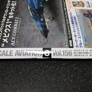 ■即決■「スケールアヴィエーション 2024.3月号 VOL.156」大日本絵画■の画像5