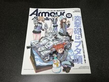 ■即決■「月刊アーマーモデリング 2023.12月号 NO.290」大日本絵画■_画像1