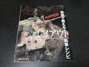 ■即決■「月刊アーマーモデリング 2024.2月号 NO.292」大日本絵画■