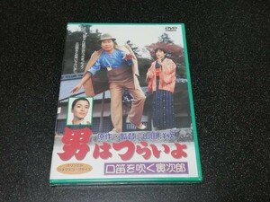 ■即決■新品DVD「男はつらいよ　口笛を吹く寅次郎」第32作　竹下景子■