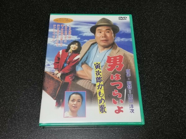 ■即決■新品DVD「男はつらいよ　寅次郎かもめ歌」第26作　伊藤蘭■