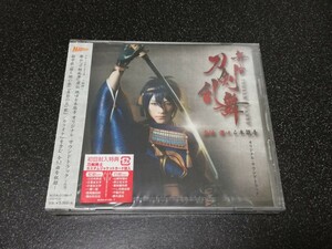 ■即決■新品CD「舞台 刀剣乱舞 虚伝 燃ゆる本能寺　オリジナルサウンドトラック」2枚組■