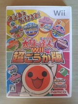 送料無料 即買 Wii 太鼓の達人Wii 超ごうか版_画像1