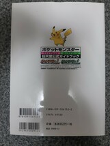 送料無料 即買 GBA ポケットモンスターファイアレッドリーフグリーン 任天堂公式ガイドブック_画像2