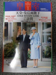 送料無料 即買 未読品 皇室(THE IMPERIAL FAMILY)令和6年冬 101号