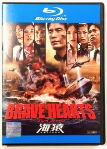 BRAVE HEARTS 海猿 ブルーレイ Blu-ray