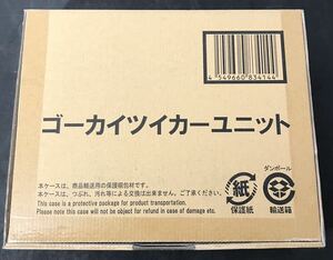 ゴーカイツイカーユニット　海賊戦隊ゴーカイジャー　未開封　3