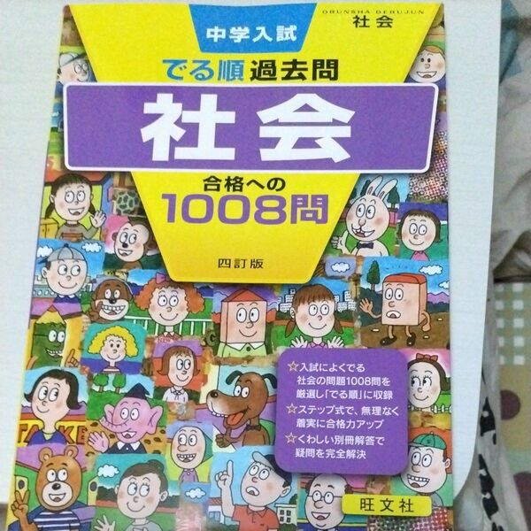 中学入試でる順 社会