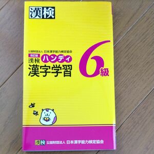 漢検 漢字学習 6級+KAEPAパンツ２枚(サイズ130)