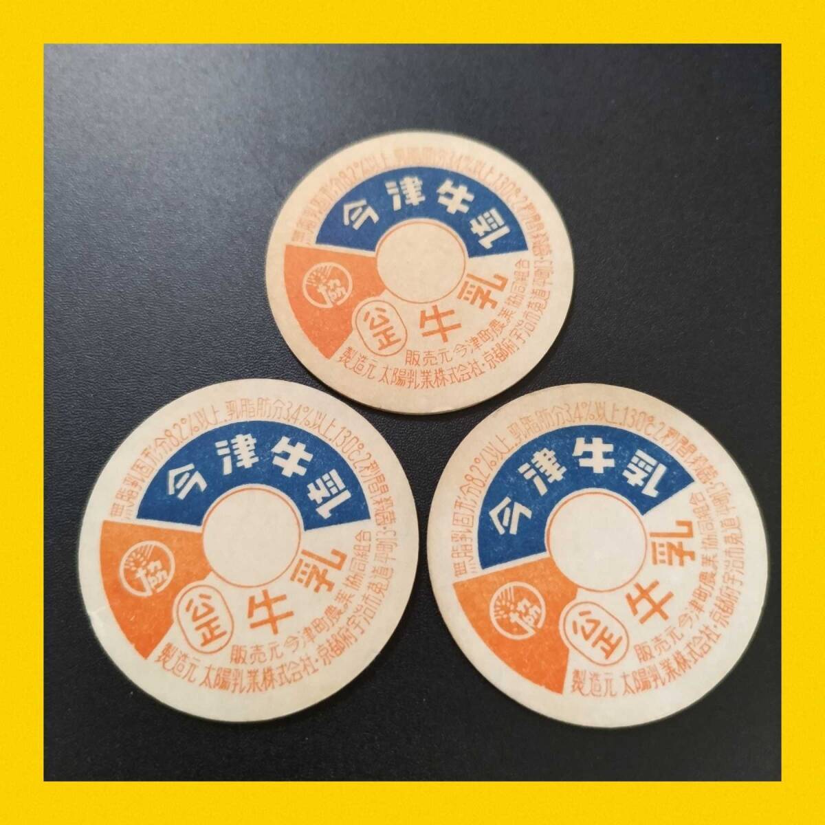 2025年最新】Yahoo!オークション -(未使用)牛乳キャップの中古品 2025年最新】Yahoo!オークション -(未使用)牛乳キャップの中古品