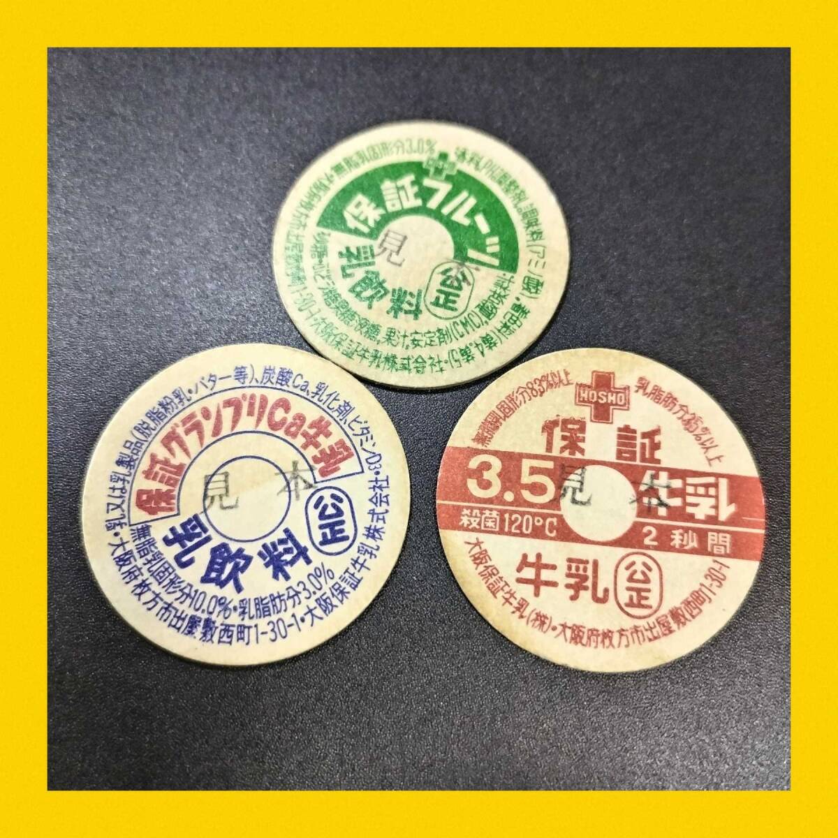 2025年最新】Yahoo!オークション -(未使用)牛乳キャップの中古品 2025年最新】Yahoo!オークション -(未使用)牛乳キャップの中古品
