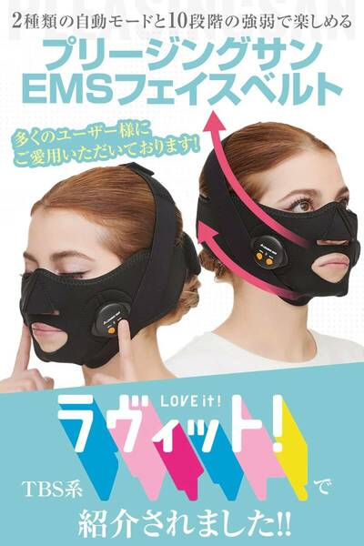 ☆自宅で簡単装着フェイスベルト　美顔器　小顔　EMS