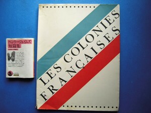 『フランスの植民地 Les Colonies Francaises』限900 1931 大型本 手彩色21点！長谷川潔,ジャン・デュフィ,ラブルール,エルミーヌ・ダヴィ