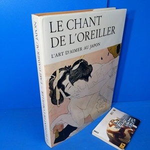 「仏語版 歌枕 日本の春画 M.Beurdeley1973」挿図多数の大型本！