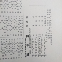 「國華 第204号 色摺木版画2点 扇面古写経下絵,玉澗筆山水図挿絵付 國華社 明40」_画像2