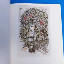 「石版画家マルク・シャガール Marc Chagall Lithographer Charles Sorlier Galerie Enrico Navarra 1990」_画像9