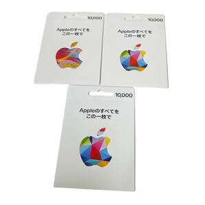 Apple Gift Card アップル ギフト カード 10000円×3枚 計30000円分 ギフト券 コード通知可能 E60916RFの画像1