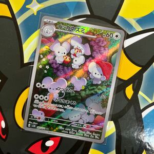 イッカネズミ sv2D 081/071 AR 未使用 ポケモンカード ポケカ