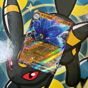 キラフロルex RR sv4a 111/190 未使用 ポケモンカード