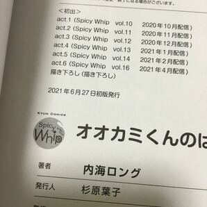 【内海ロング】オオカミくんのはずかしい★★送料230円(４冊同梱可)～★ＢＬコミックの画像5