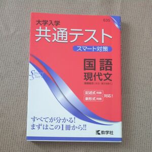 数学社　共通テスト過去問研究　国語