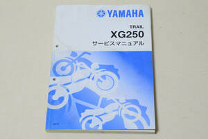 YAMAHA XG250 TRICKER サービスマニュアル