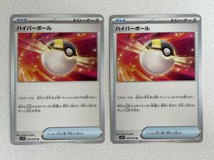 ポケモンカードゲーム/U/グッズ/スカーレット＆バイオレット　拡張パック　バイオレットex 070/078[U]：ハイパーボール