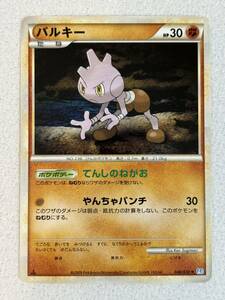 ポケモンカードゲーム/★/LEGEND　拡張パック「ソウルシルバーコレクション」 048/070[★]：バルキー②