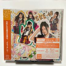 【新品未開封】SKE48 CD+DVD [オキドキ] 11/11/9発売 オリコン加盟店 ジャケットA_画像1