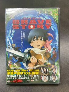 【新品未開封】ブレイブ ストーリー／宮部みゆき （原作） 千明孝一 （監督） 松たか子 （三谷亘 （ワタル）） 大泉洋 （キキーマ）