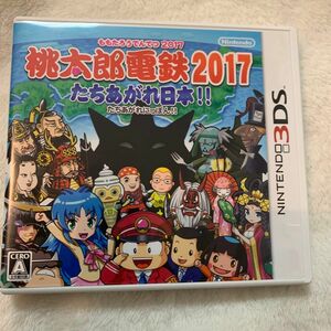 【3DS】 桃太郎電鉄2017 たちあがれ日本!!