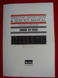 0 Sansui. name machine rare! pre-main amplifier. highest peak AU-9500 manual = reprint 