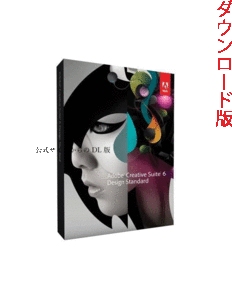 Adobe Creative Suite 6 Design Standard（WIN版）シリアル番号無し