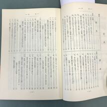 D50-012 古典II解説 源氏物語 13 宿木・浮舟 教科書準拠版 日栄社_画像4