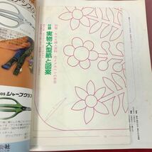 D51-010 別冊 婦人百科 花とメルヘンの手芸 抱き人形 アプリケ 刺しゅう 造花 ちぎり絵 日本放送出版協会 裏表紙、破れ有り_画像6