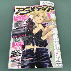 D50-050 アニメディア 2009年9月号 別冊 Separate Book 欠品 