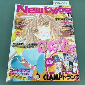 D50-061 月刊NewType 2009年11月号 角川書店
