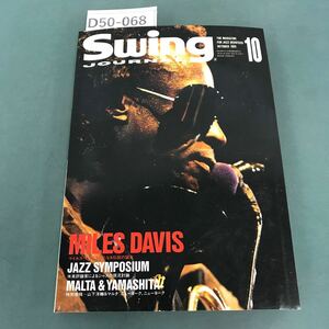 D50-068 Swing Journal 1991年10月号 スイングジャーナル社