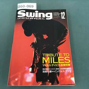 D50-069 Swing Journal 1991年12月号 別冊付録 インパルス・ブック スイングジャーナル社