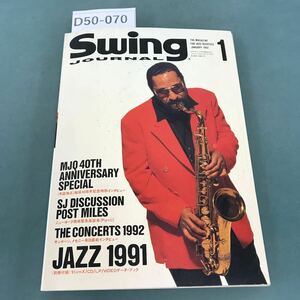 D50-070 Swing Journal 1992年１月号 別冊付録 '91ジャズ/CD/LP/VIDEOデータ・ブック スイングジャーナル社